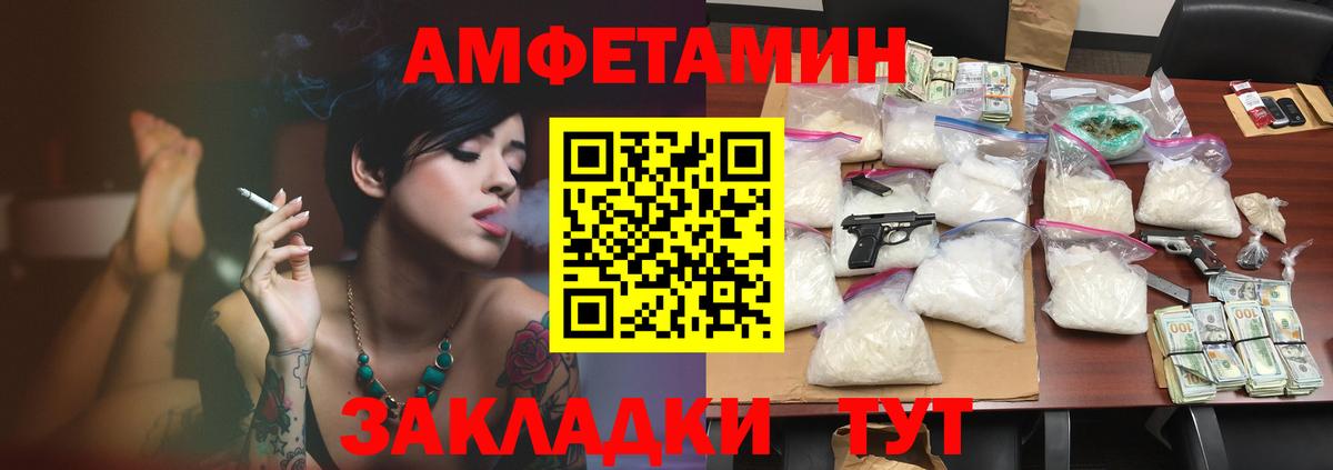 Амфетамин  Амфетамин VHQ  Вход с VPN  Железногорск 