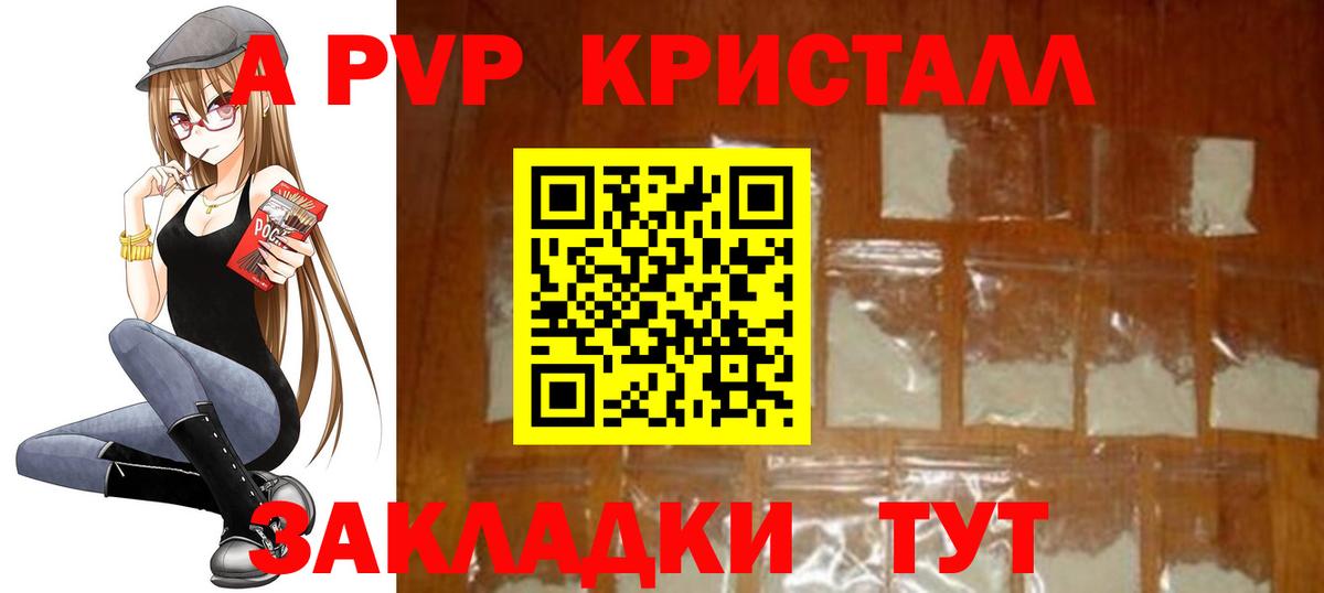Alpha PVP Соль Железногорск