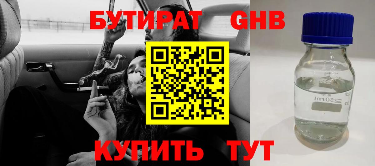 Бутират 1.4BDO  Бутират  Железногорск  Вход с VPN 