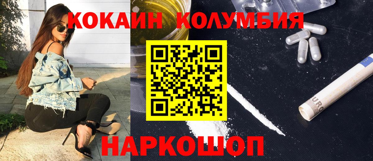 Cocaine Перу  КОКАИН Колумбийский  Железногорск  Вход с VPN 
