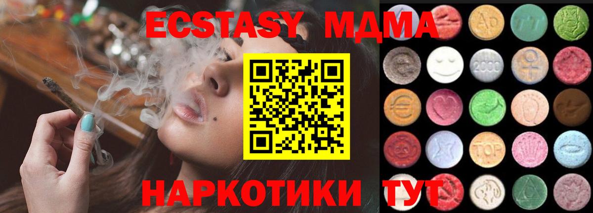 ЭКСТАЗИ 280 MDMA Железногорск