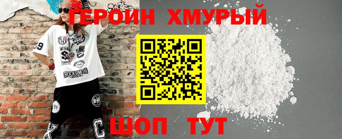 ГЕРОИН VHQ Железногорск