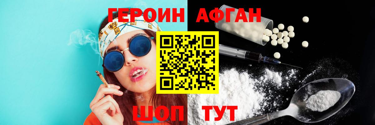 Железногорск  Героин  Вход с VPN  ГЕРОИН афганец 