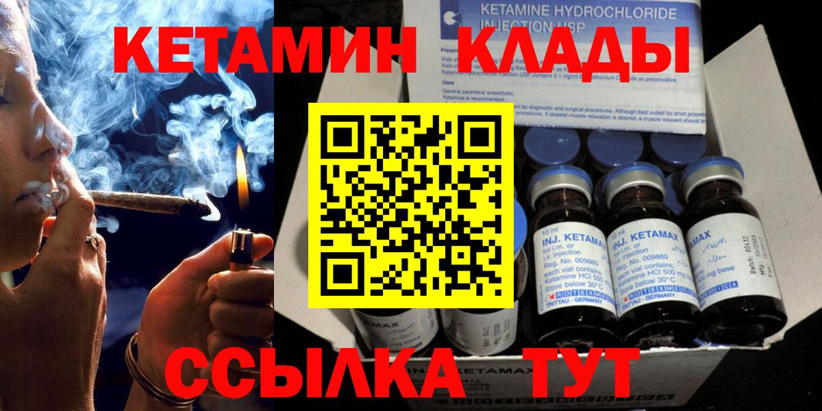 Кетамин VHQ  Кетамин ketamine  Вход с VPN  Железногорск 