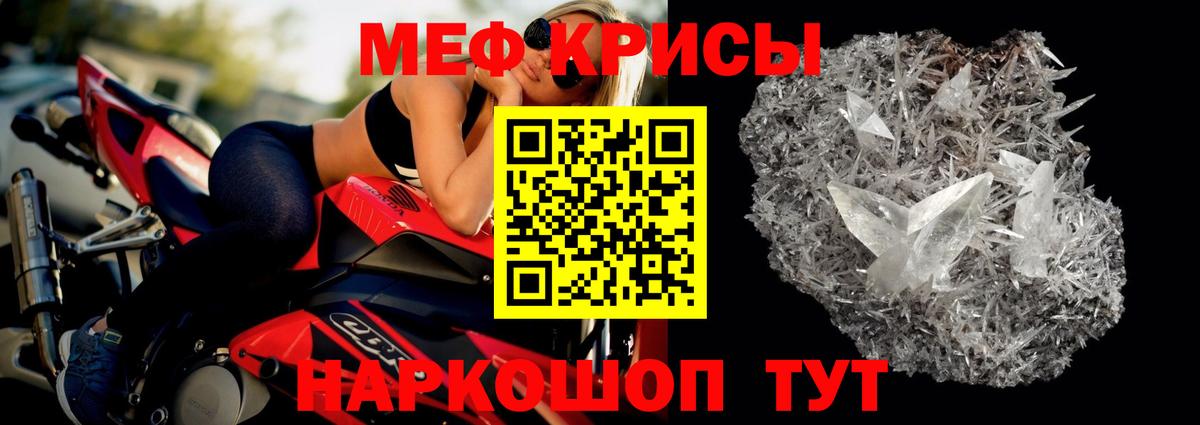 Меф мяу мяу кристаллы Железногорск