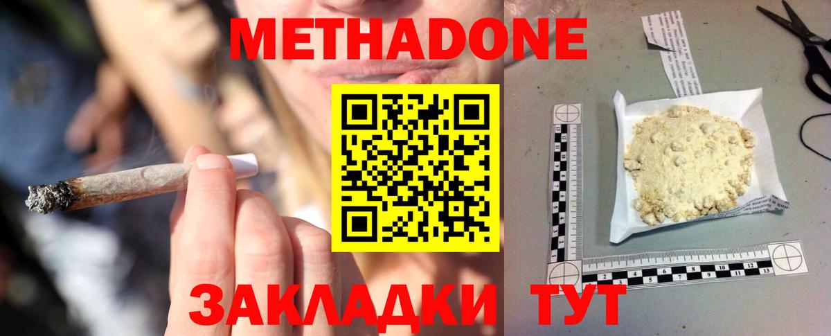 Метадон мёд Железногорск