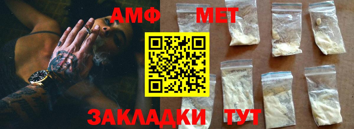 МЕТАМФЕТАМИН пудра Железногорск