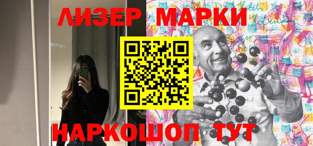 Наркотические марки 1500мкг Железногорск