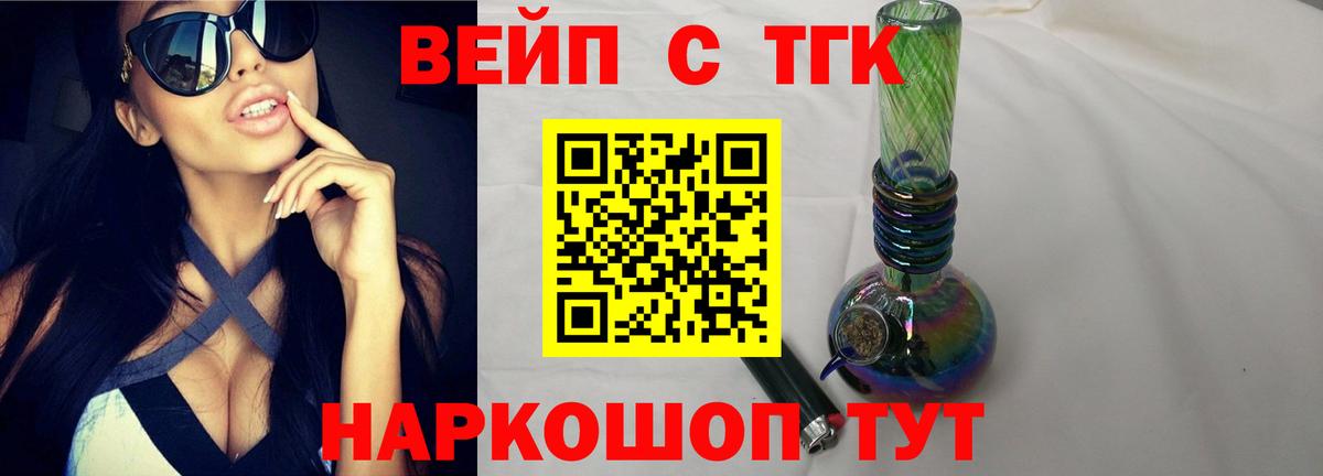 Железногорск  ТГК вейп с тгк  Вход с VPN  ТГК вейп с тгк 
