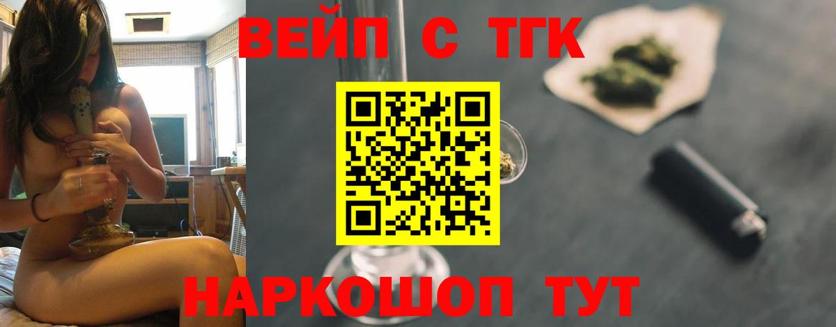 ТГК жижа Железногорск